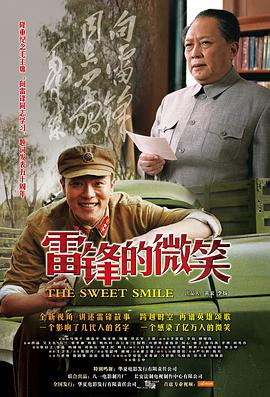 雷鋒的微笑(全集)