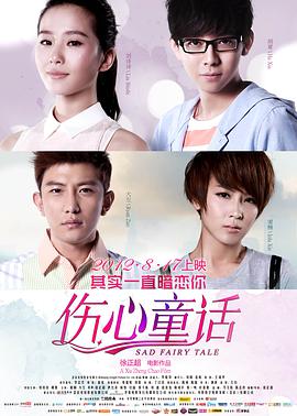 傷心童話(huà)(全集)