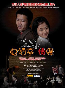 電話(huà)亭情緣(全集)
