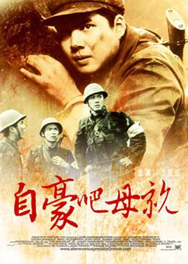 自豪吧，母親