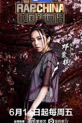 中國(guó)新說唱 第二季(全集)