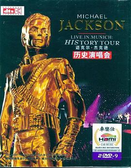 邁克爾杰克遜歷史之旅演唱會(huì)(全集)