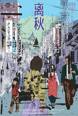離秋(全集)