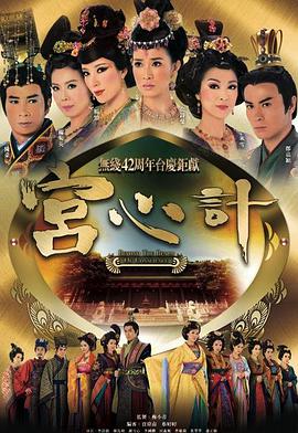 宮心計(jì)第一部粵語(yǔ)(全集)