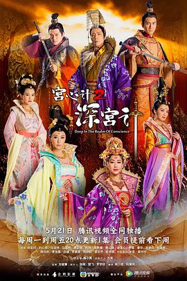 宮心計(jì)第二部國語(全集)