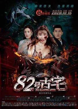 82號古宅(全集)
