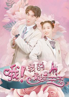 哦，我的青蛙王子