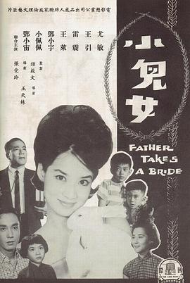 小兒女(全集)
