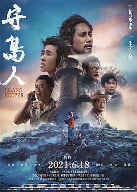守島人(全集)