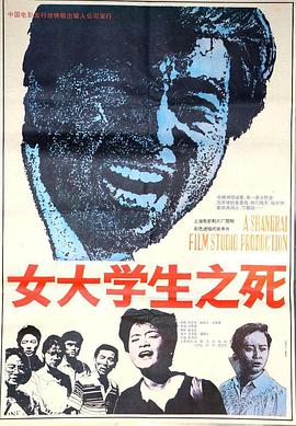 女大學生之死(全集)