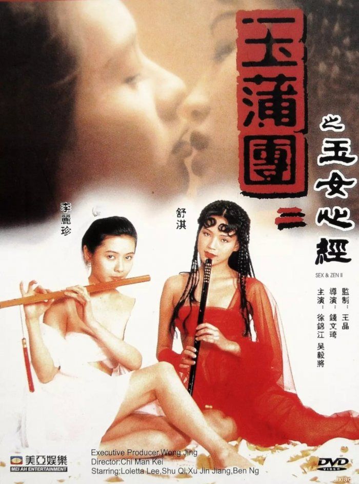 玉蒲團之玉女心經(全集)