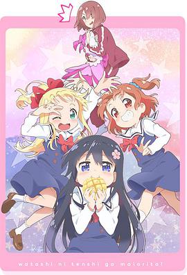 天使降臨到了我身邊！ OVA(全集)
