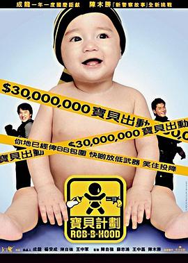 寶貝計(jì)劃(全集)
