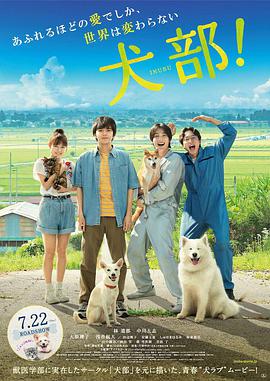 犬部！(全集)