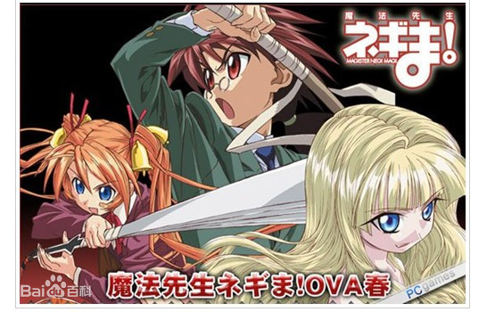 魔法先生涅吉！ OVA 春(全集)