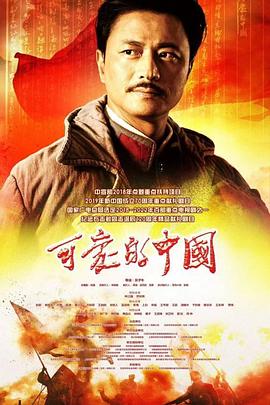 可愛的中國(全集)