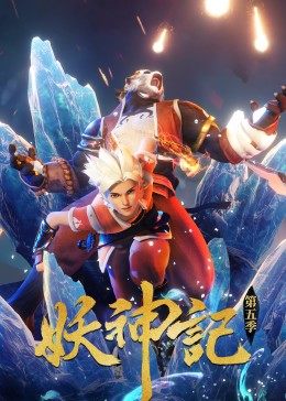 妖神記(全集)