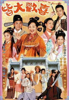 皆大歡喜古裝版國(guó)語(yǔ)(全集)