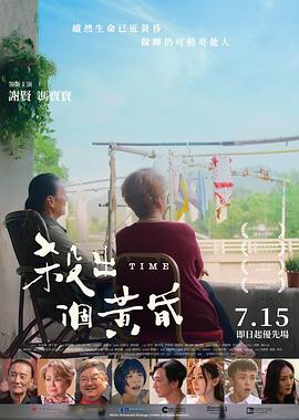 殺出個黃昏(全集)