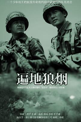 遍地狼煙(全集)