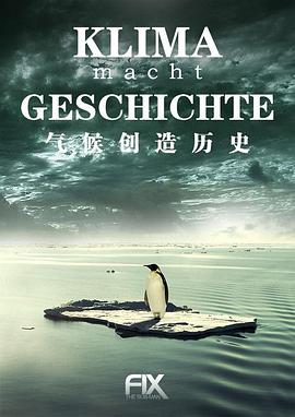 氣候創(chuàng)造歷史第一季(全集)