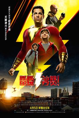 雷霆沙贊！(全集)