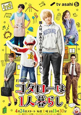 小太郎一個人生活(全集)