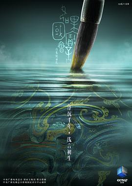 如果國(guó)寶會(huì)說(shuō)話(huà)第二季(全集)