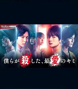 我們殺死了、最愛的你(全集)