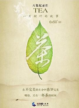 茶，一片樹葉的故事(全集)