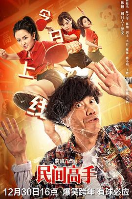 陳翔六點半之民間高手(全集)