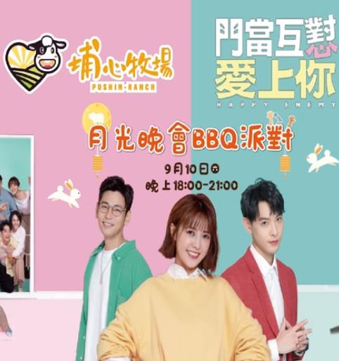 2022月光明星晚會BBQ派對(全集)