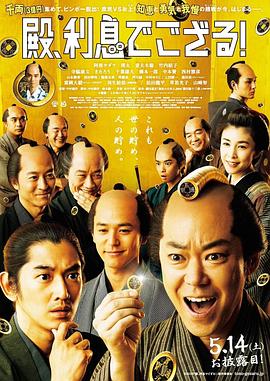 殿下，給點利息(全集)