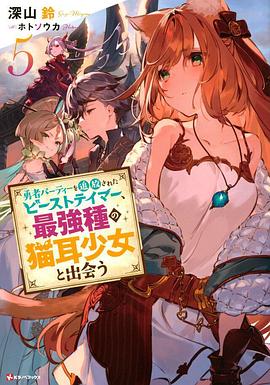 被勇者隊(duì)伍開除的馴獸師，邂逅最強(qiáng)種貓耳少女(全集)