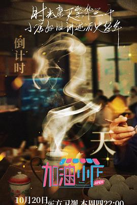 加油！小店(全集)