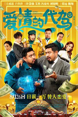 愛(ài)情的代駕(全集)