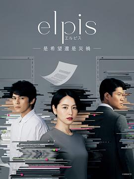 Elpis-希望、或者災(zāi)難-(全集)