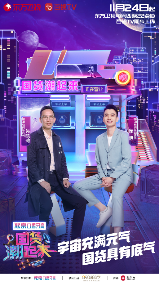 國貨潮起來第二季(全集)