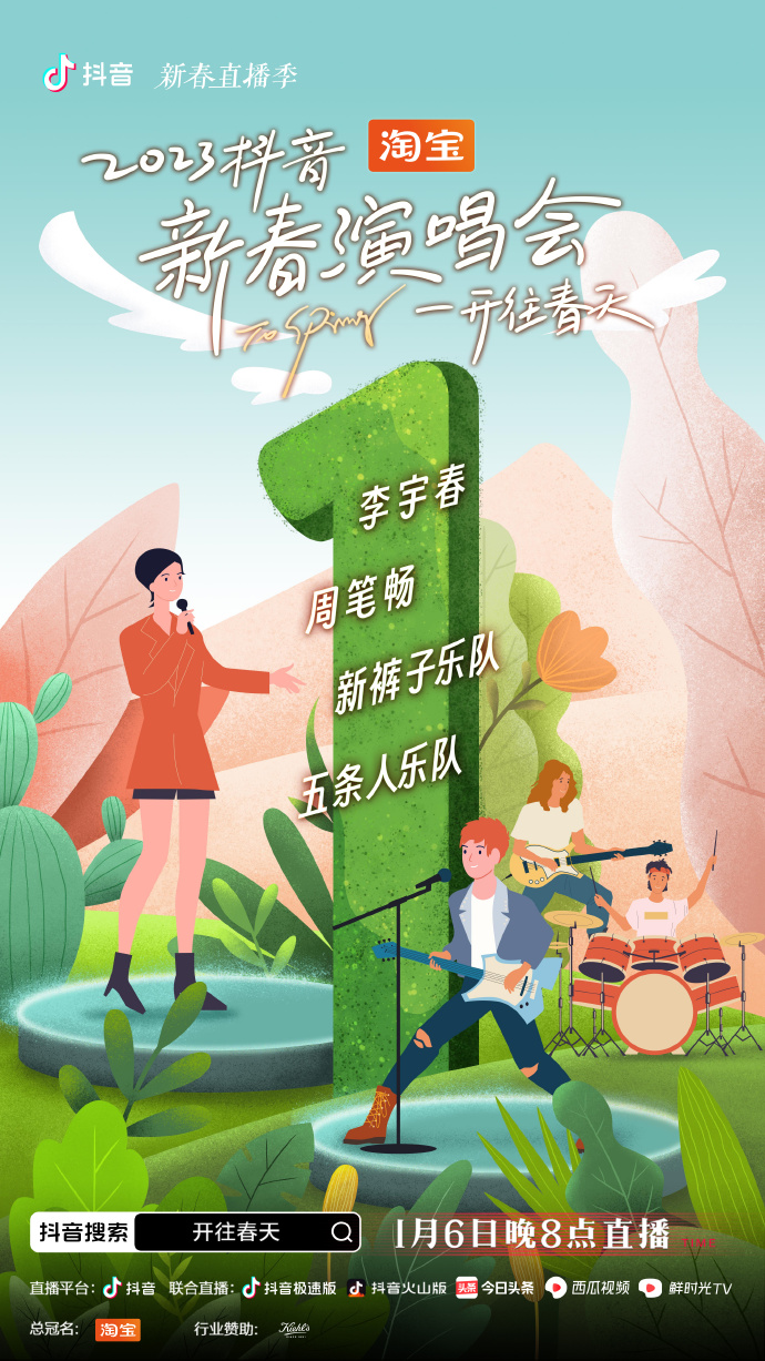 開(kāi)往春天新春演唱會(huì)(全集)