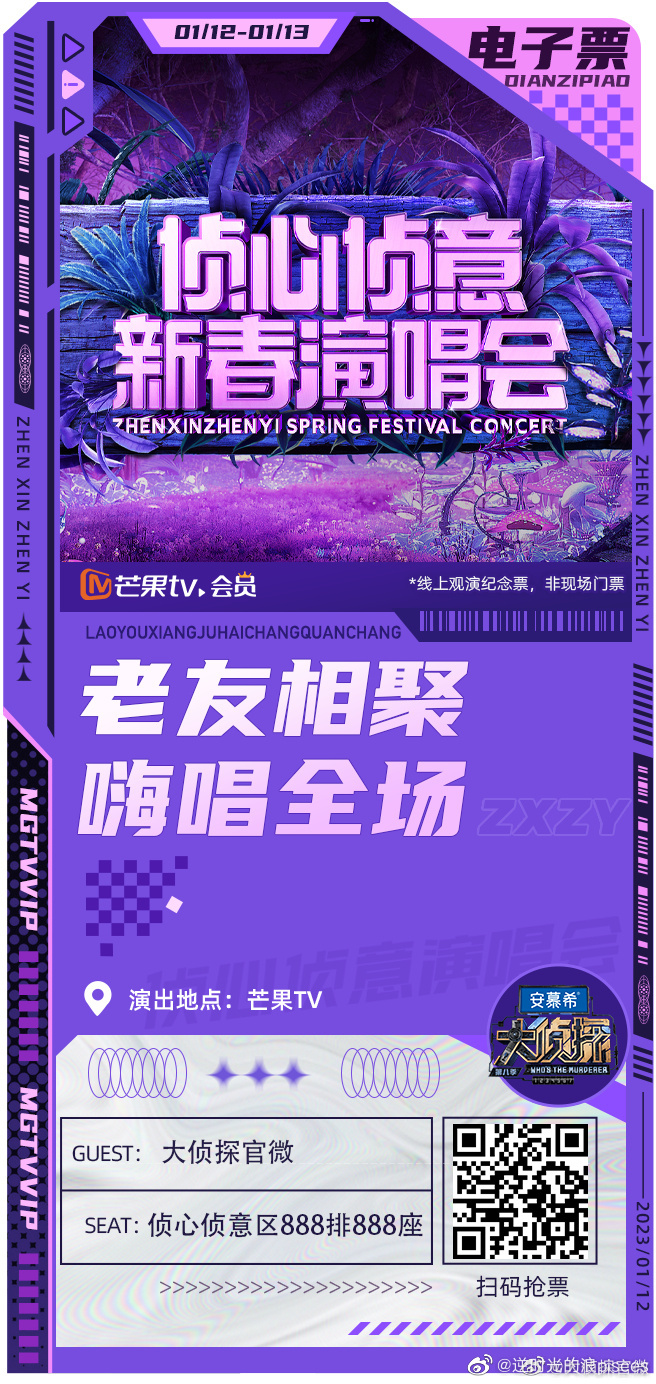 大偵探第八季偵心偵意新春演唱會(huì)(全集)