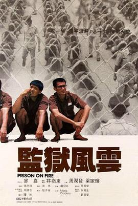 監(jiān)獄風(fēng)云1987國(guó)語