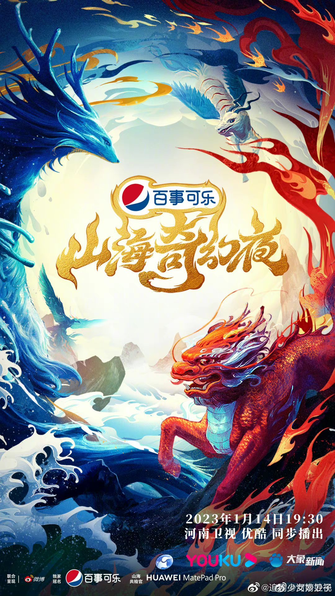 中國節(jié)日系列節(jié)目之山海奇幻夜(全集)