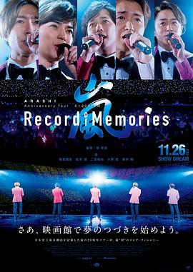 嵐：5×20 周年巡回演唱會(huì)“回憶錄”