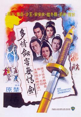 多情劍客無(wú)情劍國(guó)語(yǔ)