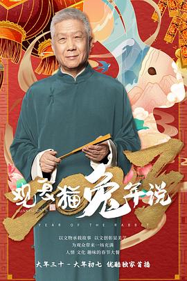觀復貓兔年說(全集)
