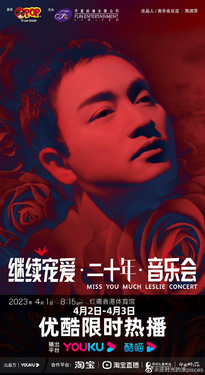 繼續(xù)寵愛·二十年·音樂會(全集)