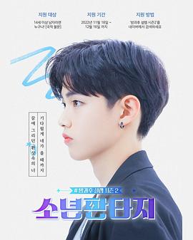 放學(xué)后的心動2 - 少年幻想(全集)