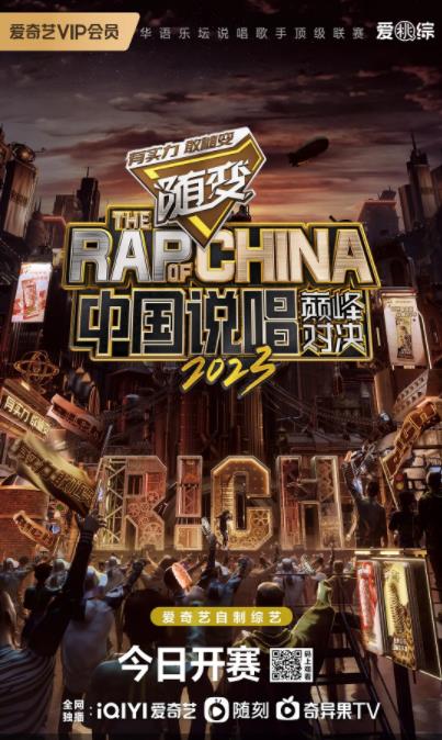 中國說唱巔峰對決第二季(全集)