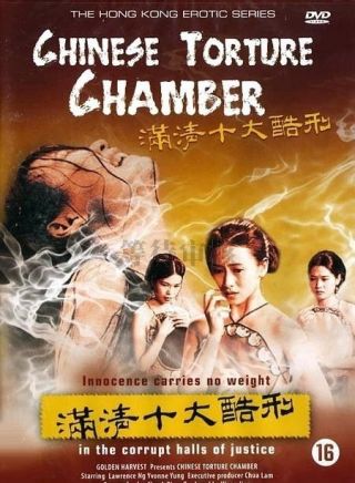滿清十大酷刑(全集)