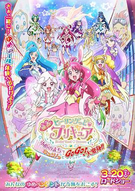 Healin' Good ? 光之美少女 夢想的小鎮(zhèn)心動不已！GoGo！大變身?。? class=